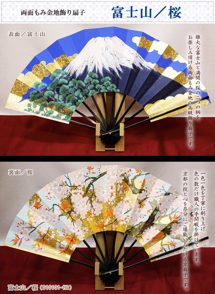 Abanico Decorativo de dos caras, Monte Fuji y SAKURA